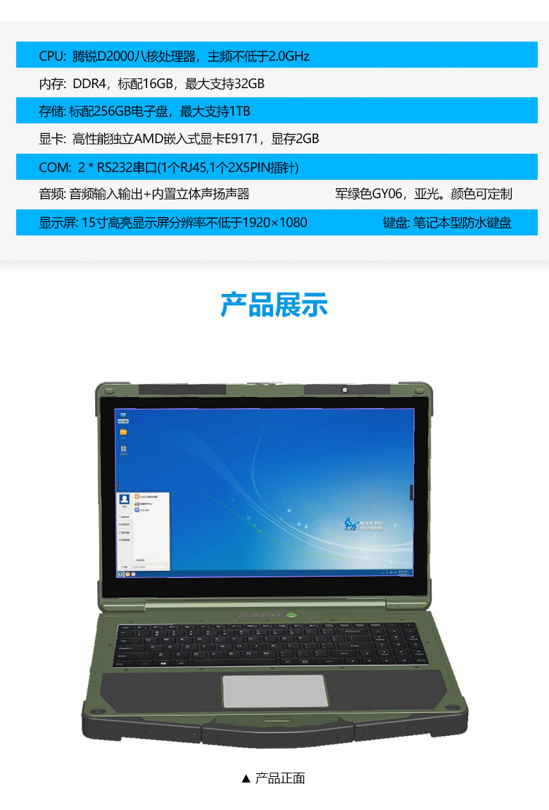 恒盛D2000军工加固笔记本-GA-P3203