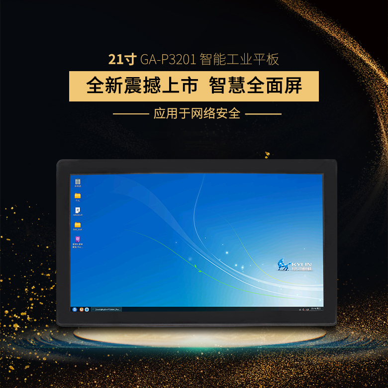 国产工业平板电脑来袭，高能推出恒盛一体机电脑(图1)