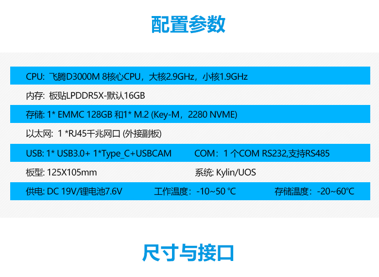 恒盛D3000M加固型主板S302M(图3)